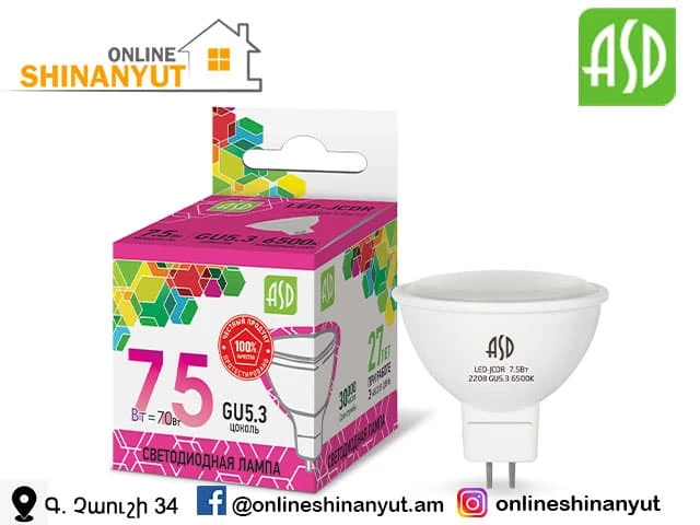 LED  լամպ JCDR 7.5վտ GU5.3 6500K ASD