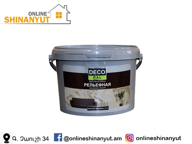 Ներկ դեկորորատիվ "ՌԵԼԻԵՖԱՅԻՆ" 7կգ DECO RAL