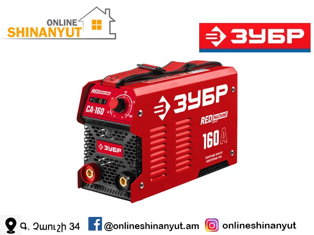 Սվարկի ապարատ ինվերտոր 160A ZUBR SA-160