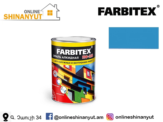Ներկ ալկիդային 2.7կգ երկնագույն FARBITEX PF-115