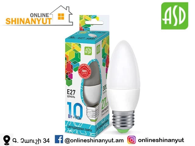 LED լամպ մոմ 10վտ E27 4000K ASD