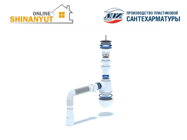 Սիֆոն 1 տեղ գոֆռե ANI PLAST  A0115