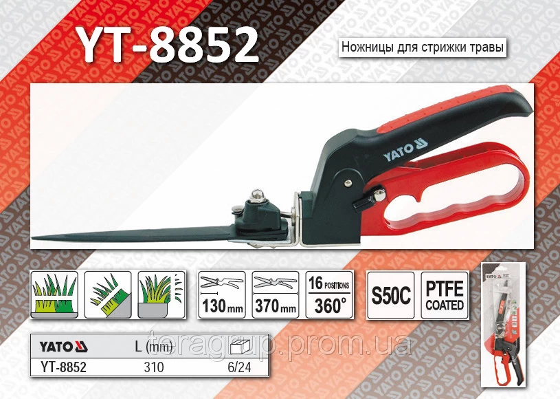 Մկրատ խոտի 310մմ YATO YT-8852