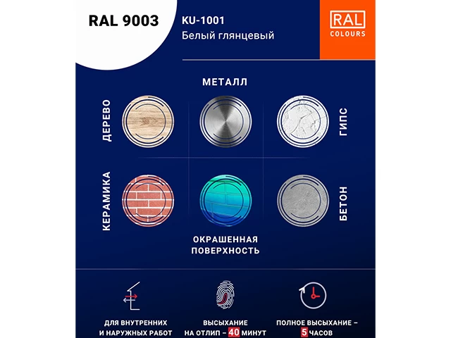 Փչովի էմալ ալկիդային սպիտակ փայլուն KUDO KU-1001