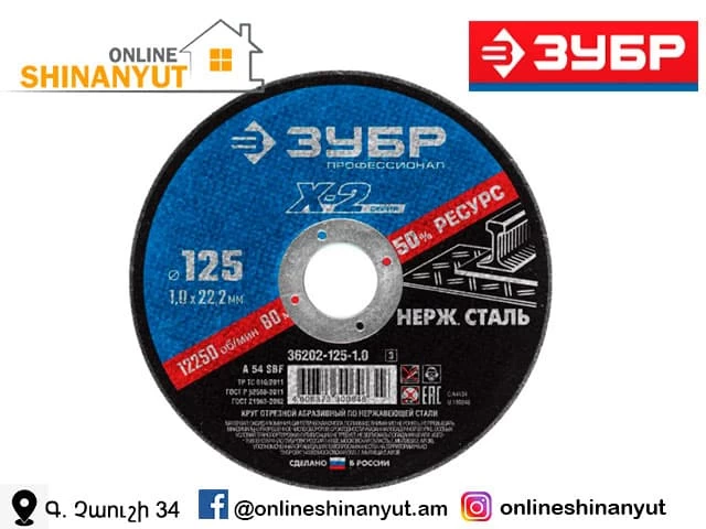 Անկյունահղկիչի քար՝ ներժ 36202-125-1․0_z03 ZUBR