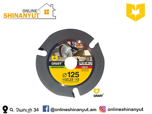 Սղոց փայտի 3 ատամ պաբեդիտ N125մմ GRAFF