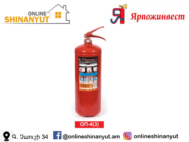 կրակմարիչ փոշային OP-4