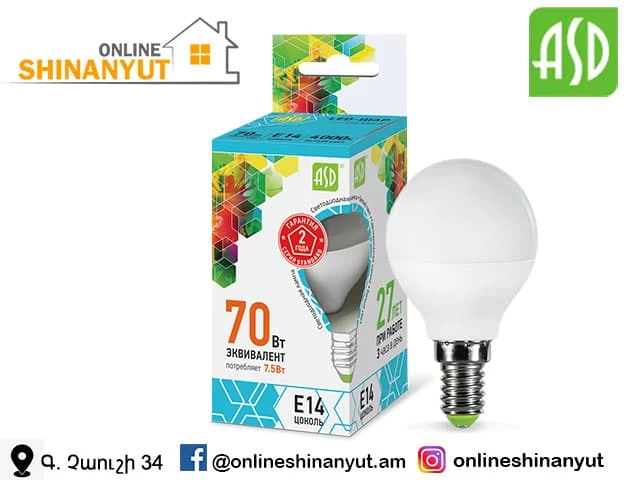 LED լամպ շարիկ 7,5վտ E14 4000K ASD