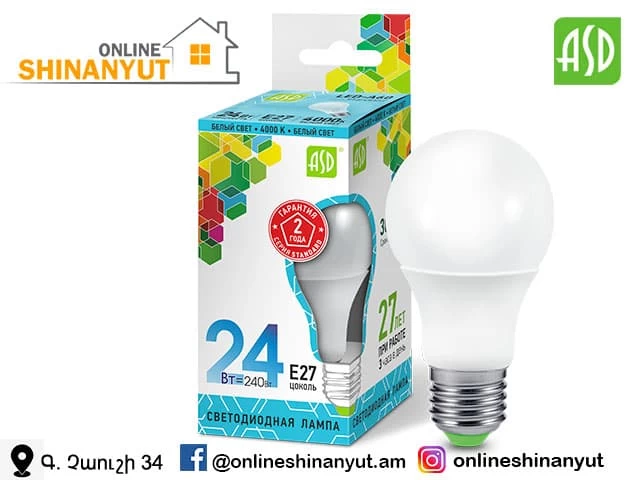 LED լամպ A65 24վտ E27 4000K ASD