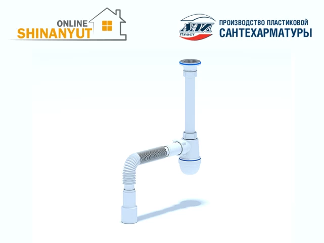 Սիֆոն 1 տեղ ANI PLAST C1015
