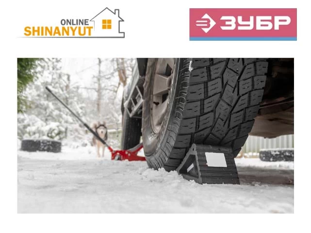 Մեքենայի անիվի տակ տեղադրելու ամրակ թեքության վրա կայանելիս ZUBR 43066