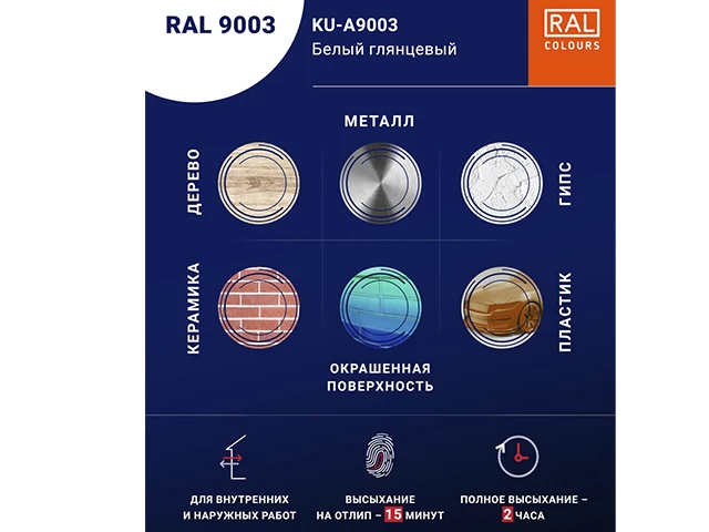 Փչովի էմալ ակրիլային սպիտակ փայլուն KUDO KU-A9003