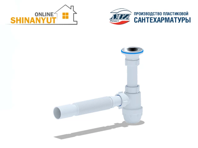 Սիֆոն 1 տեղ  ANI PLAST BM1010