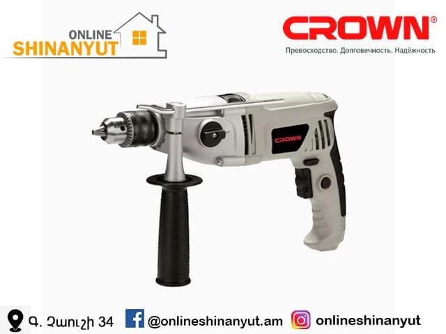 Գայլիկոնիչ՝ 810վտ-13մմ, CROWN CT10067
