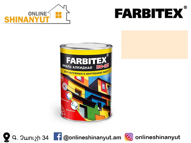 Ներկ ալկիդային 2.7կգ բեժ FARBITEX PF-115