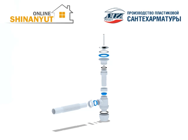 Սիֆոն 1 տեղ  ANI PLAST BM1010