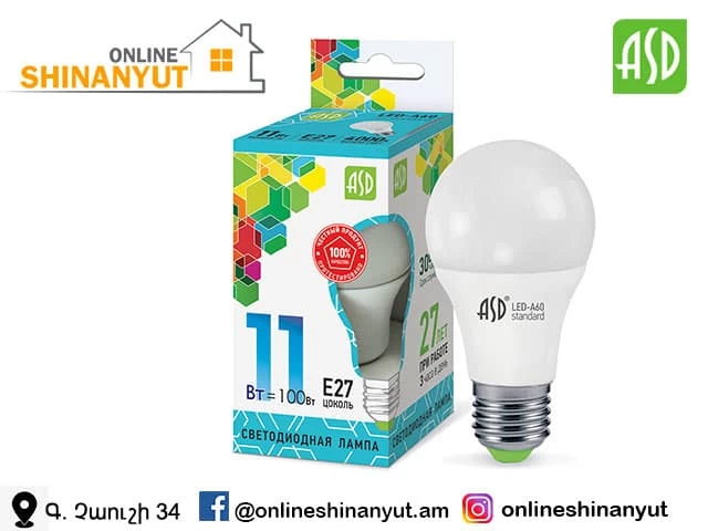 LED լամպ A60 11վտ E27 4000K ASD