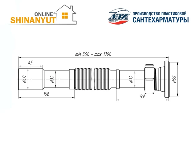 Սիֆոն գոֆռե ANI PLAST G217
