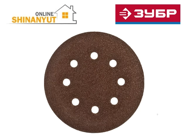 Հղկաթուղթ կլոր 8 անցք N120 ZUBR 35350-125-120