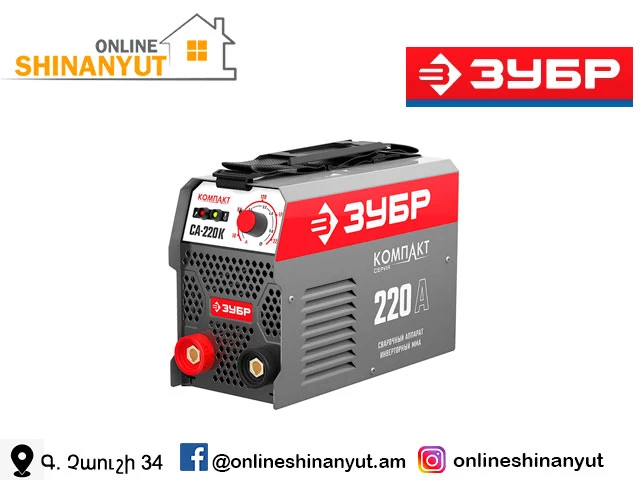Սվարկի ապարատ ինվերտոր 220A ZUBR SA-220K Kocmpact