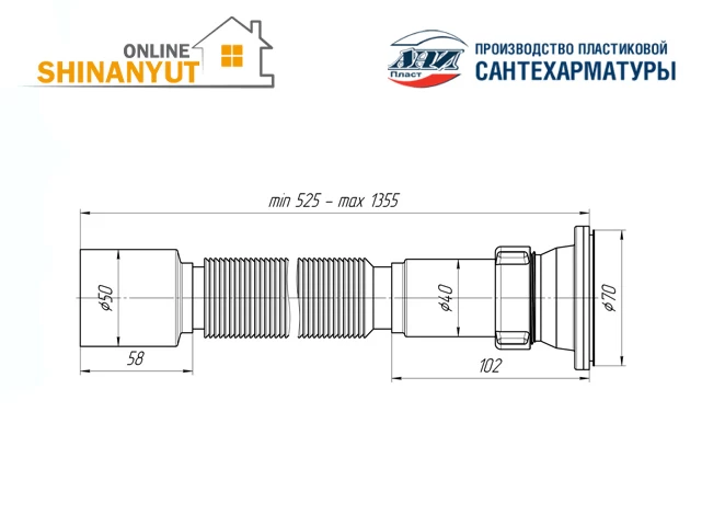 Սիֆոն գոֆռե ANI PLAST G115