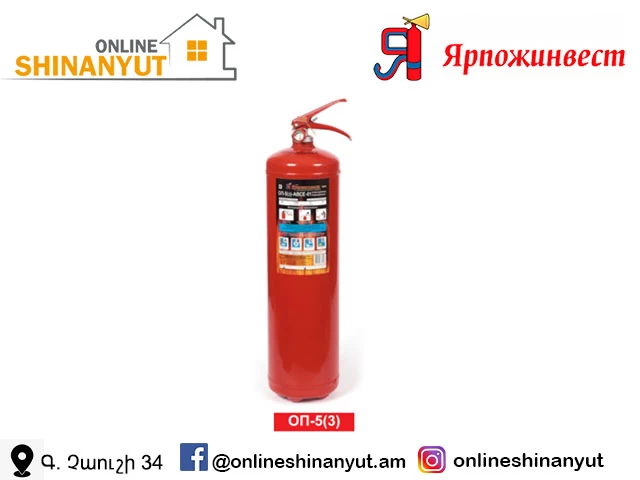 կրակմարիչ փոշային OP-5