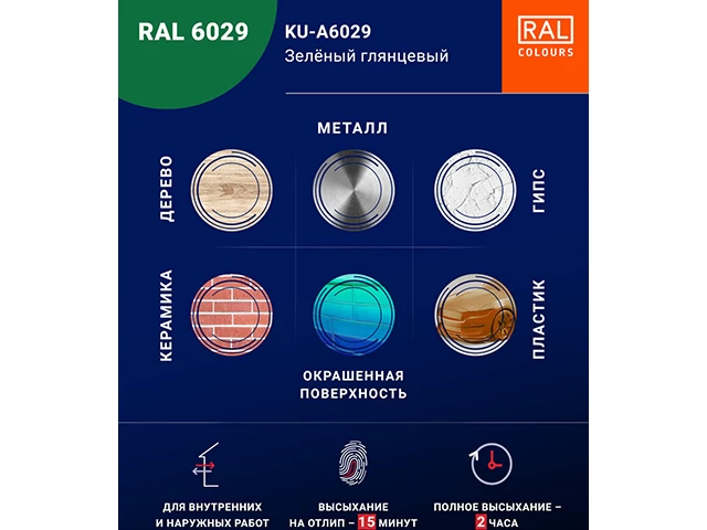 Փչովի էմալ ակրիլային կանաչ  փայլուն KUDO KU-A6029