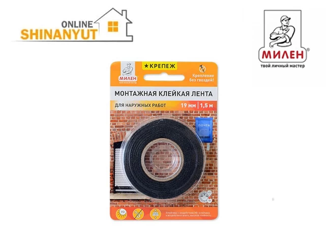 Ինքնակպչուն երկկողմանի ժապավեն (սկոչ) 19մմ*1,5մ Milem MFU1901R