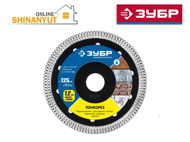 Ալմազային սկավառակ Professional ZUBR 36659-125