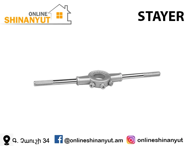Պլյաշկադերժատել STAYER