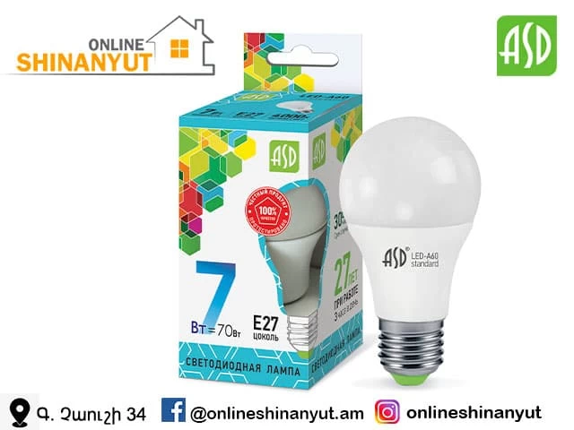 LED լամպ A60 7վտ E27 4000K ASD