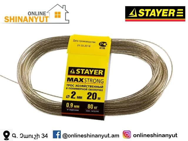 Ճոպան՝ լվացքի համար, STAYER 50145-2