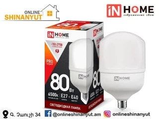 LED լամպ HP-PRO 80վտ E27 ադապտորով E40 65000K IN HOME