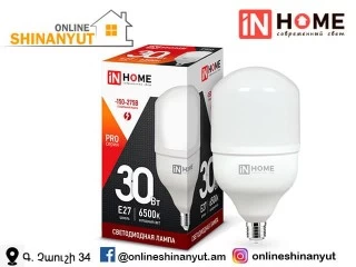 LED լամպ HP-PRO 30վտ E27 65000K IN HOME