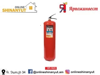 Կրակմարիչ փոշային OP-10