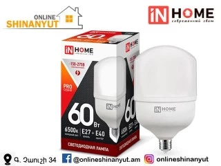 LED լամպ HP-PRO 60վտ E27 ադապտորով E40 65000K IN HOME
