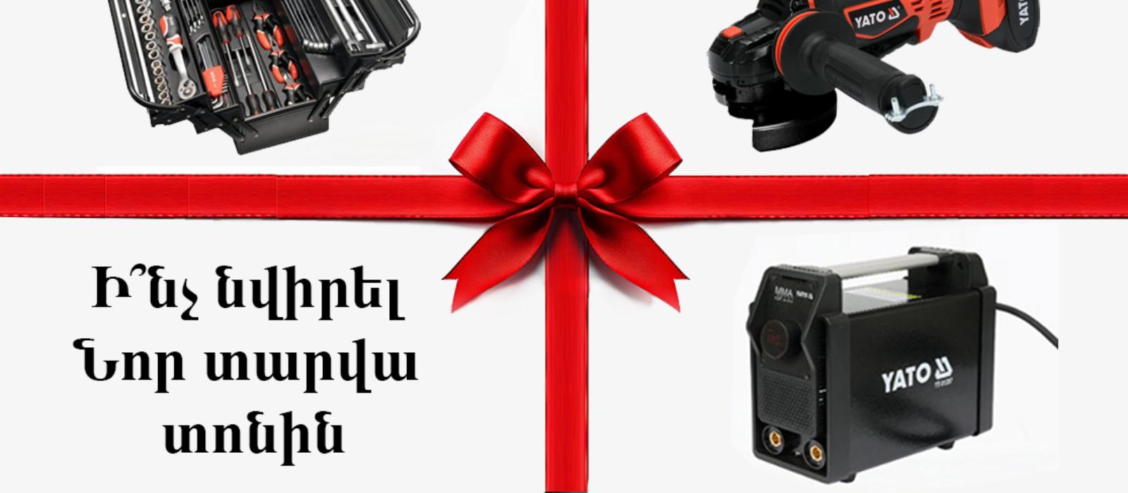 Նոր տարվա տոնին ի՞նչ նվիրել տղամարդուն