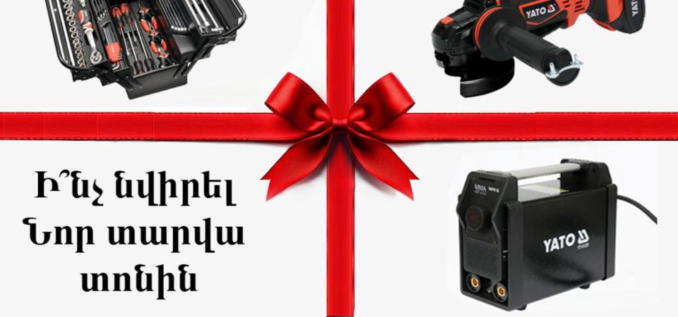 Նոր տարվա տոնին ի՞նչ նվիրել տղամարդուն